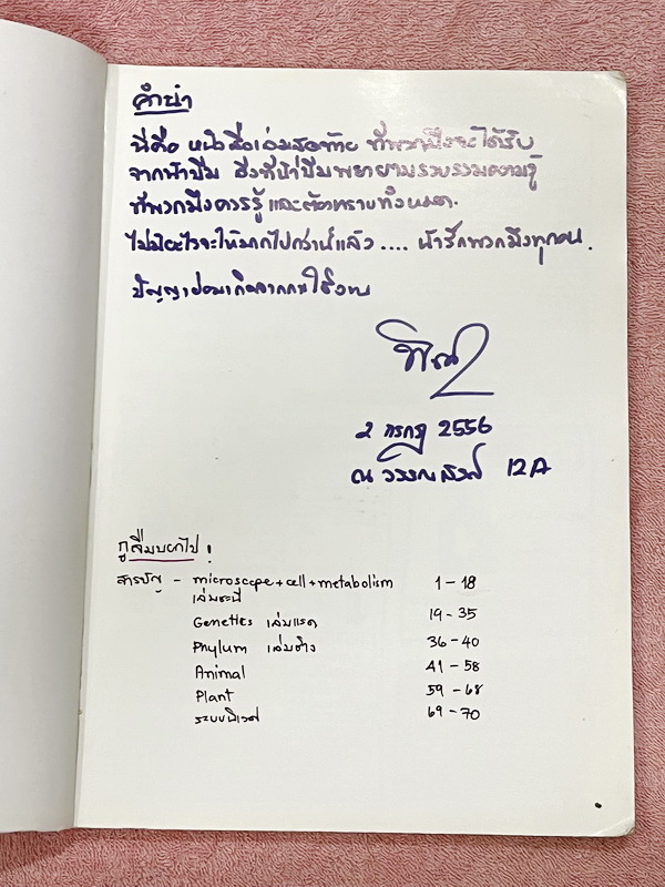 ►หมอพิชญ์ Biobeam◄ Art Beam Shortnote อาร์ทบีม หมอพิชญ์ไบโอบีม หนังสือสรุปเนื้อหาวิชาชีววิทยาทั้งหมดในระดับชั้น ม.ปลาย ทั้งเล่มเขียนด้วยลายมือของหมอพิชญ์ // อาจารย์ลงมือเขียนและวาดรูปเองทุกหน้า หนังสือมีรอยยับเล็กน้อย หนังสือเล่มหนาใหญ่ พิมพ์สีสวยงาม ใช้ก