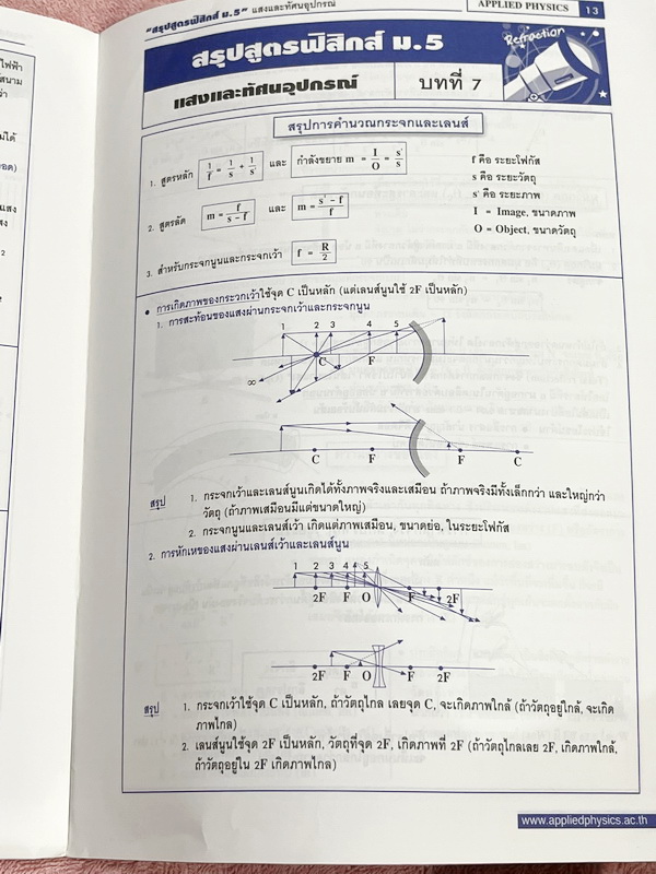 ►อ.ประกิตเผ่า แอพพลายฟิสิกส์◄ สรุปสูตรฟิสิกส์ ระดับชั้น ม.ปลาย ม.4-5-6 ครบทุกเรื่อง เนื้อหาตีพิมพ์สมบูรณ์ทั้งเซ็ท หนังสือขายเกินราคาปก ในหนังสือมีเขียนเล็กน้อย // เล่ม ม.4 หนา 20 หน้า ,เล่ม ม.5 หนา 16 หน้า,เล่มม.6 หนา 21 หน้า หนังสือเล่มใหญ่