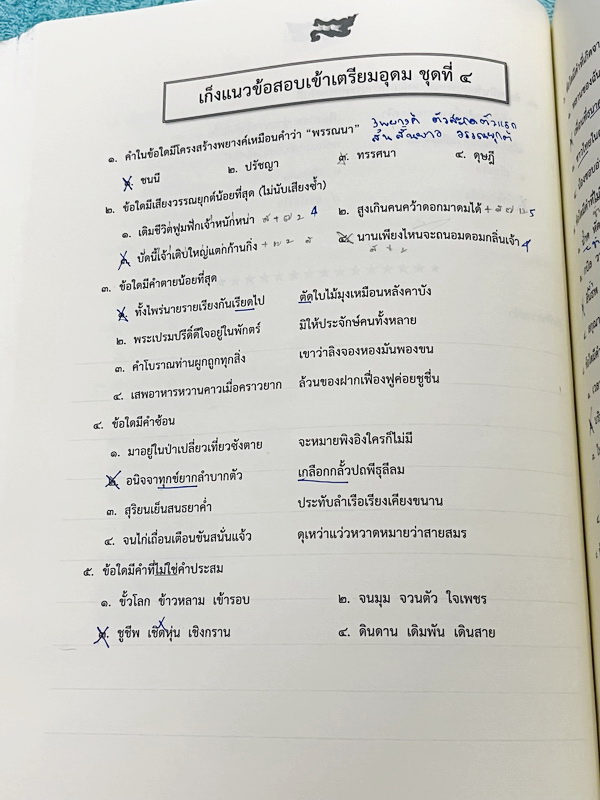►สอบเข้าเตรียมอุดม◄ หนังสือกวดวิชาภาษาไทยครูลิลลี่ ติวเข้มภาษาไทย เข้าเตรียมอุดม เล่ม 1+2 สรุปเนื้อหาเพื่อเตรียมสอบเข้า ร.ร.เตรียมอุดม ครูลิลลี่รวบรวมหลักสังเกต จุดที่น่าคิด และข้อควรระวังไว้มากมาย อาจารย์มีเน้นจุดที่ต้องท่องจำเพราะชอบออกในข้อสอบเข้าเตรีย