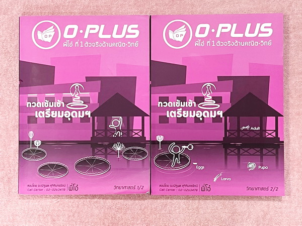 ►สอบเข้าเตรียมอุดม◄ หนังสือกวดวิชาวิทยาศาสตร์พี่โอ๋โอพลัส O-plus กวดเข้มเข้าเตรียมอุดม ครบเซ็ท 2 เล่ม + ไฟล์เฉลยละเอียด ในหนังสือมีสรุปเนื้อหาวิชาวิทยาศาสตร์ระดับชั้น ม.ต้น ทั้งหมด ครบอคลุมเนื้อหาตั้งแต่ ม.1-2-3 เพื่อเตรียมตัวสอบเข้า ม.4 ร.ร.เตรียมอุดมศึก