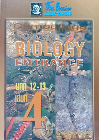 หนังสือเดอะเบรน Biology Entrance บทที่ 12-13 เล่ม 4 พร้อมแบบทดสอบเตรียม Ent และเฉลย