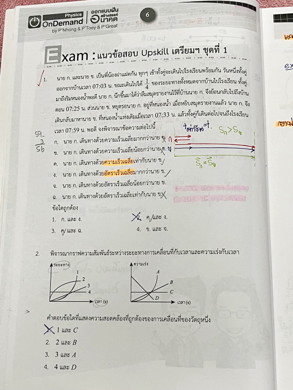 ►สอบเข้าเตรียมอุดม◄ หนังสือกวดวิชา Ondemand ออนดีมานด์ เล่ม Upskill 1+2 ตะลุยโจทย์ฟิสิกส์เข้าเตรียมอุดม เป็นโจทย์แนวข้อสอบทั้งเล่ม ในหนังสือเล่ม 1 จดครบเกือบทั้งเล่ม จดละเอียด // เล่ม 2 จดบางหน้า จดละเอียด โจทย์ข้อที่ไม่ได้จดไม่มีเฉลย