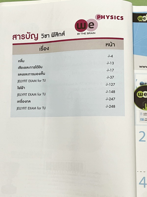 ►สอบเข้าเตรียมอุดม◄ หนังสือกวดวิชาวีเบรน ฟิสิกส์ ม.3 ติวเข้ม & ตะลุยโจทย์ฟิสิกส์เพื่อสอบเข้า ร.ร.เตรียมอุดมศึกษา เล่ม 1-2 มีสรุปสูตรและเนื้อหาที่สำคัญ มีโจทย์ทดสอบประจำบท มี Main Idea หลักการทำโจทย์ เคล็ดวิชา เทคนิคลัด จุดที่ออกสอบบ่อย รวมถึงคำศัพท์ทางฟิส