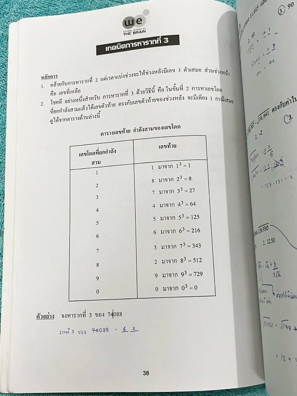 ►หนังสือคณิต ม.3◄ หนังสือกวดวิชาวีเบรน ม.3 เทอม 1 เล่ม1+2 มีสรุปเนื้อหา สูตรสำคัญ เนื้อหาและเทคนิคลัดตีพิมพ์สมบูรณ์ทั้งหมด มีโจทย์ข้อสอบประจำบท ในหนังสือเล่ม1 มีจดครบเกือบทั้งเล่ม จดะเอียด มีจดเทคนิคลัดการทำโจทย์หลายจุด มีจดเน้นจุดที่ชอบออกใน MWIT ส่วนเล่