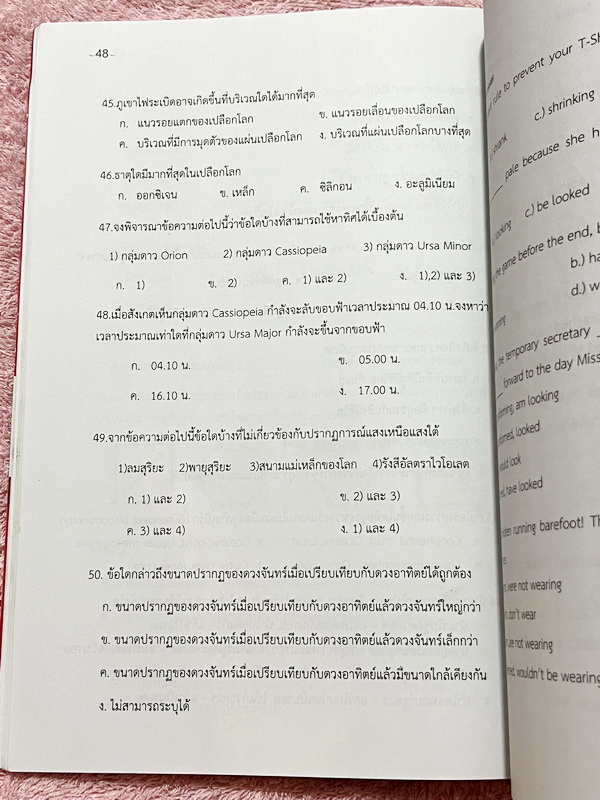 ►Speed Test◄ หนังสือ Dare TU Do หนังสือรุ่นพี่เตรียมอุดม มีโจทย์ข้อสอบแบบจับเวลา Speed Test ครบทั้ง 5 วิชาหลัก วิทย์ คณิต ไทย อังกฤษ สังคม โจทย์ข้อสอบแบ่งออกเป็นภาคเช้า – ภาคบ่าย มีโจทย์รวมทั้งหมด 600 ข้อ มีเฉลยละเอียดครบทุกข้อ มีสอดแทรก Tricks เทคนิคลัดต