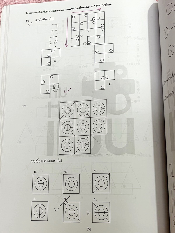 ►พี่หมอแผน◄ หนังสือเรียนวิชาเฉพาะแพทย์และทันตแพทย์ คลอบคลุมทุกพาร์ททุกบทเพื่อนำไปใช้สอบวิชาเฉพาะแพทย์และทันตแพทย์ มีสรุปเนื้อหากระชับสั้นๆและโจทย์เข้มข้น ในหนังสือจดครบเกือบทั้งเล่ม จดละเอียด มีจดเน้นจุดที่ต้องแข่งกับเวลา ถ้าทำ 2 รอบแล้วยังไม่ได้ให้ข้ามไป