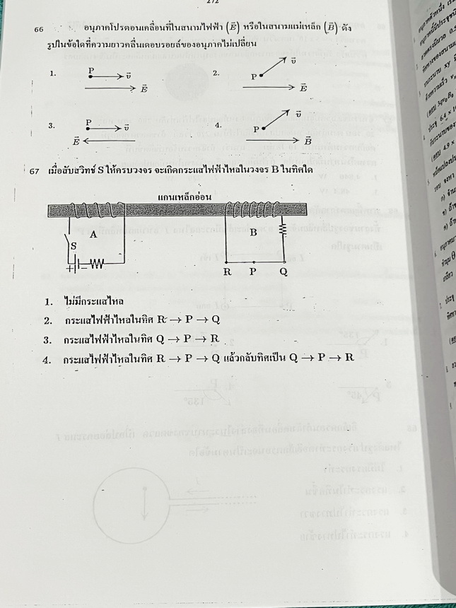 ►ฟิสิกส์ อ.ธวัชชัย◄ หนังสือเรียนพิเศษ Eureka ยูเรก้า อ.ธวัชชัย ฟิสิกส์เตรียมสอบ PAT 2 PAT 3 และสอบตรงแพทย์ เล่ม 1+2 ครบเซ็ท มีสรุปเนื้อหา หลักการทำโจทย์ที่สำคัญ มีโจทย์ข้อสอบ หนังสือไม่มีรอยขีดเขียน ด้านหลังมีเฉลยข้อสอบเข้ามหาวิทยาลัยครบทุกข้อ หนังสือเล่ม