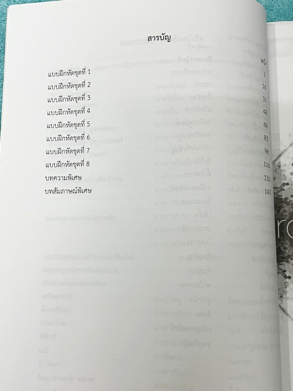 ►นักเรียนเตรียมอุดม◄ สินิทธิ์ Zenith เซียนคณิตพิชิตโจทย์ 8 โจทย์คณิตสาสตร์สำหรับการสอบการแข่งขัน เรียบเรียงโดยน.ร.ในโครงการพัฒนาศักยภาพด้านคณิตศาสตร์ รุ่นที่ 11 ร.ร.เตรียมอุดมศึกษา มีโจทย์ตั้งแต่ระดับง่ายไปจนถึงระดับยาก แบบฝึกหัดแบ่งออกเป็น 8 ชุด และมีโจท