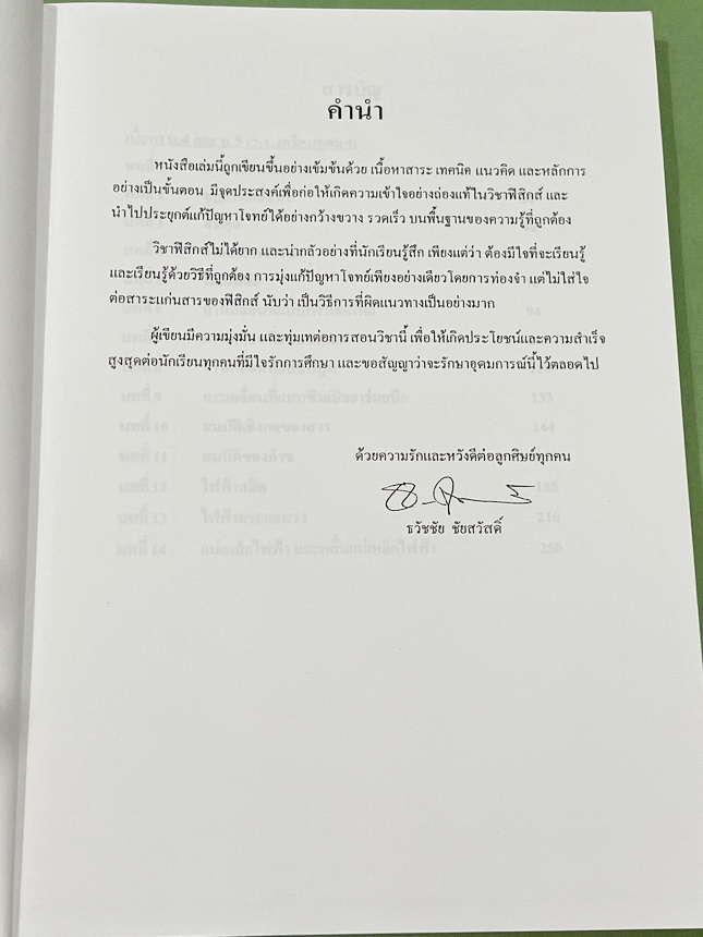 ►ฟิสิกส์ อ.ธวัชชัย◄ หนังสือเรียนพิเศษ Eureka ยูเรก้า อ.ธวัชชัย ฟิสิกส์เตรียมสอบ PAT 2 PAT 3 และสอบตรงแพทย์ เล่ม 1+2 ครบเซ็ท มีสรุปเนื้อหา หลักการทำโจทย์ที่สำคัญ มีโจทย์ข้อสอบ หนังสือไม่มีรอยขีดเขียน ด้านหลังมีเฉลยข้อสอบเข้ามหาวิทยาลัยครบทุกข้อ หนังสือเล่ม