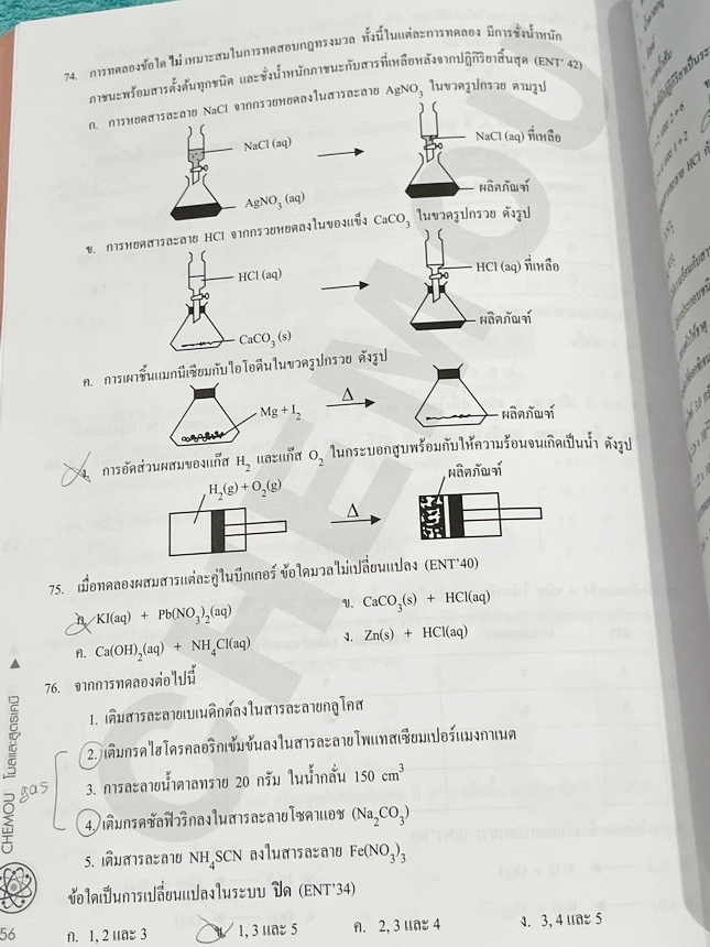 ►หนังสือเคมีอ.อุ๊◄ หนังสือเรียนวิชาเคมีครูอุ๊ อุไรวรรณ ศิวะกุล สารละลาย ปริมาณสัมพันธ์ มีสรุปเนื้อหา โจทย์แบบทดสอบ จดครบเกือบทั้งเล่ม จดละเอียด มีเฉลยและเฉลยละเอียดของอาจารย์