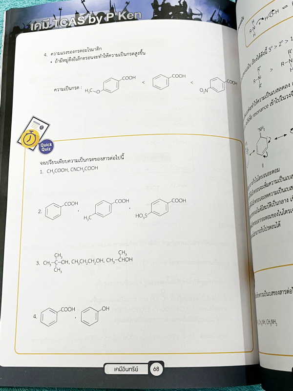 ►เคมีพี่เคน◄ Set หนังสือเรียนพิเศษ Ondemand เคมี TCAS ครบเซ็ท 5 เล่ม สรุปเนื้อหา ม.ปลายทั้งหมดเพื่อเตรียมตัวสอบเข้ามหาวิทยาลัย มีโจทย์ประจำบท และไม่มีเฉลย ในหนังสือมีเขียนบางหน้า หนังสือเล่มหนาใหญ่มากทั้งเซ็ท * เล่ม 1 มีรอยตัดมุมเล็กน้อย *