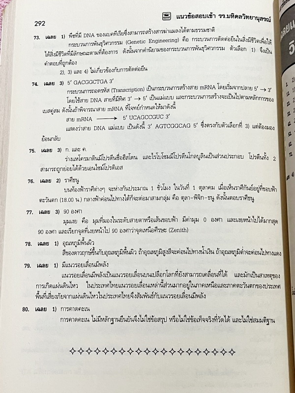 ►สอบเข้ามหิดลวิทยานุสรณ์◄ หนังสือแนวข้อสอบเข้าโรงเรียนมหิดลวิทยานุสรณ์ ฉบับปรับปรุงใหม่ วิชาวิทย์-คณิต มีโจทย์ข้อสอบรวมทั้งหมด 10 ชุด เป็นข้อสอบแบบจับเวลา มีเฉลยละเอียด + แสดงวิธีทำอย่างละเอียดครบทุกข้อ ในหนังสือมีเขียนด้วยดินสอประมาณ 7-8 หน้า หนังสือหายา
