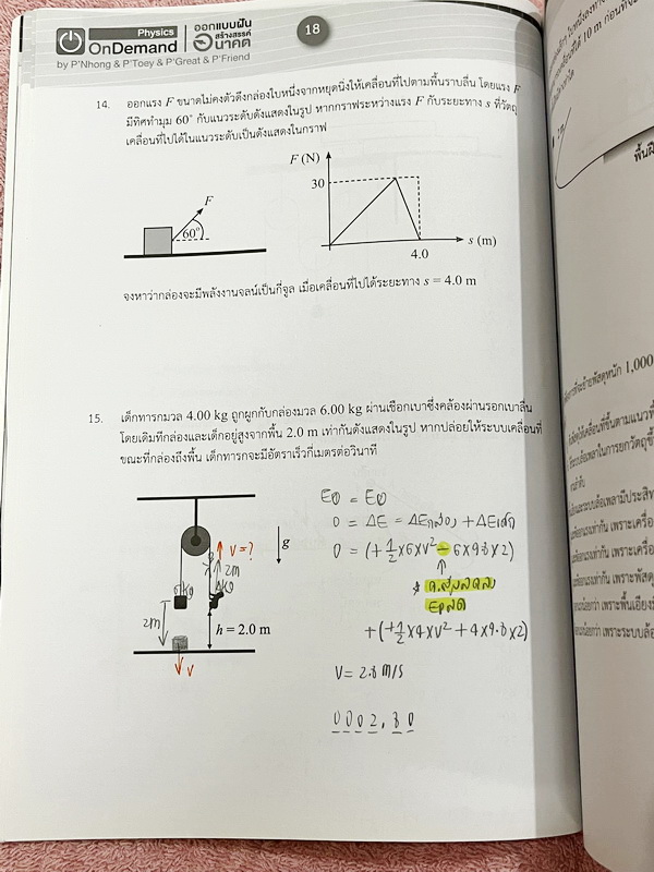 ► A-Level◄ หนังสือติวออนดีมานด์ Upskill ตะลุยโจทย์ฟิสิกส์ A-Level มีโจทย์ข้อสอบปีเก่าๆเยอะมาก จดบางหน้า จดละเอียด ไม่มีเฉลย