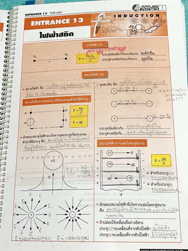 ►อ.ประกิตเผ่า แอพพลายฟิสิกส์◄ หนังสือเรียน Applied Physics อ.ประกิตเผ่า คอร์สEntrance เซ็ท 5 เล่ม มีสรุปสูตรเนื้อหาระดับชั้นม.ปลาย ม.4-5-6 ทั้งหมด มีโจทย์เสริมประสบการณ์ และมีเฉลยวิธีคิดอย่างละเอียดมาก เหมาะสำหรับนักเรียนที่กำลังเตรียมตัวสอบเอ็นทรานซ์ ม.ป