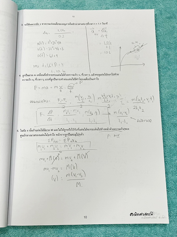 ►สอบเข้ามหิดลรอบ2◄ อ.โต้ง คณิตมหิดลรอบ 2 เล่ม 1-2 มีสรุปสูตร บทนิยาม ทฤษฎีบท บทพิสูจน์ ตัวอย่างโจทย์ และวิธีทำอย่างละเอียด เนื้อหาและวิธีทำโจทย์ตีพิมพ์สมบูรณ์ครบถ้วนทั้งหมด มีจดบางหน้า จดละเอียด มีจดเน้นจุดที่เคยออกข้อสอบให้พิสูจน์ทฤษฎีบทยาวๆ หนังสือเล่มห