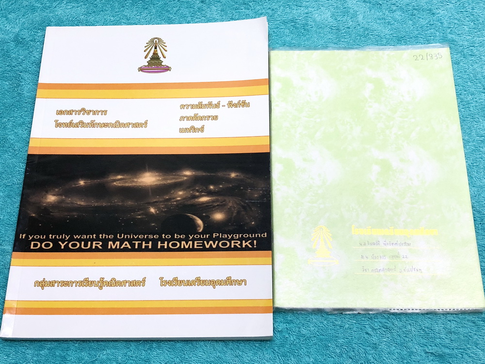 ►หนังสือเรียนโรงเรียนเตรียมอุดม◄ เอกสารประกอบการเรียน + สมุดโน้ต รายวิชาพื้นฐานวิชาคณิตศาสตร์ ระดับชั้น ม.4 เรื่องความสัมพันธ์ฟังก์ชั่น ภาคตัดกรวย เมทริกซ์ ในหนังสือมีสรุปเนื้อหา สูตรสำคัญและโจทย์แบบฝึกหัดประจำบท เนื้อหาตีพิมพ์สมบูรณ์ทั้งเล่ม แบบฝึกหัดส่ว