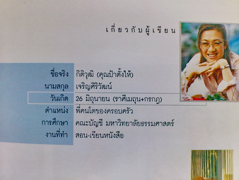 จากกระดานสู่กระดาษ อ.ปิง Davance