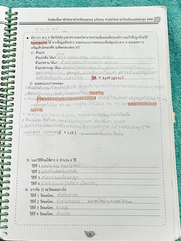 ►สอบเข้ากำเนิดวิทย์, มหิดล,เตรียมอุดม◄ หนังสือกวดวิชาออนดีมานด์ พี่วิเวียน ติวเข้มเนื้อหาชีววิทยาสอบเข้าเตรียมอุดม มหิดล กำเนิดวิทย์ และโรงเรียนแข่งขันสูง มีสรุปเนื้อหาและโจทย์แบบฝึกหัดประจำบท โจทย์มีความยากระดับ Advanced เหมาะสำหรับเด็กที่มีพื้นฐานดี โจท