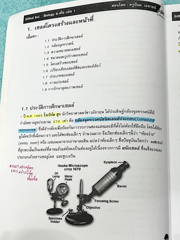 ►GIFTED SCI.◄ ASCI Tutor เอซายน์ ครูป้อม หนังสือเรียนวิทย์ ม.ต้น GIFTED SCI. ชีววิทยาเล่ม 1-2 มีสรุปเนื้อหา เนื้อหาตีพิมพ์สมบูรณ์ มีโจทย์ประจำบท จดบางหน้า จดละเอียด โจทย์ไม่มีเฉลย มีจดเน้นจุดที่ออกในข้อสอบ TU หนังสือเล่มหนาใหญ่