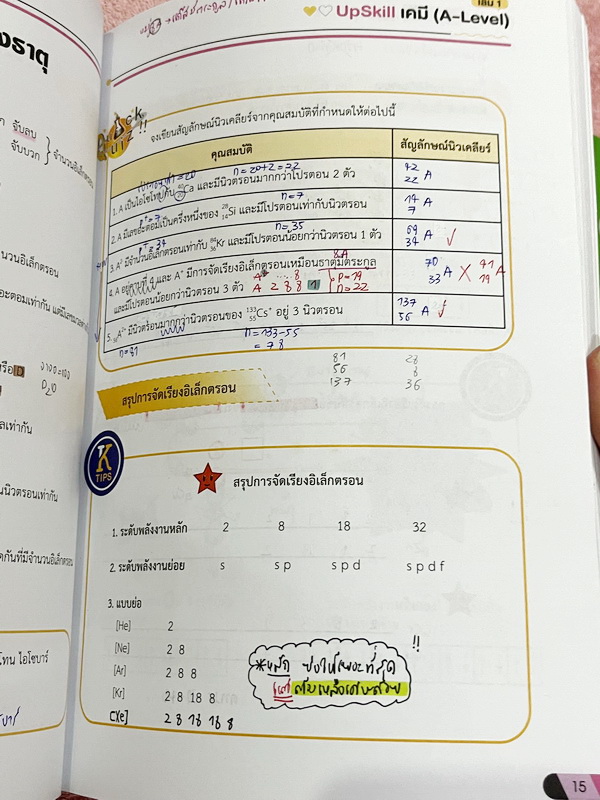 ►A-Level◄ หนังสือกวดวิชาออนดีมานด์ Upskill อัพสกิลเคมี A-Level เล่ม 1-2 ในหนังสือมีสถิติการออกข้อสอบเคมีสามัญย้อนหลังตามหลักสูตร สสวท. มีสรุปเนื้อหาสำคัญทั้งหมดที่ต้องใช้เตรียมสอบ ม.ปลาย A-Level // เล่ม1 จดบางหน้าจดละเอียด เล่ม 2 เป็นเล่มตะลุยโจทย์ข้อสอบป