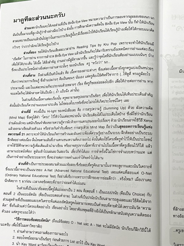 ►หนังสือสังคมครูป๊อป◄ KruPop คัมภีร์พิชิต Entrance สังคมศึกษา ศาสนา และวัฒนธรรม เล่มสีแดง ครอบคลุมเนื้อหา ม.4-5-6 ครูป๊อป หนังสือ "คัมภีร์พิชิต Entrance วิชาสังคมศึกษา" เล่มนี้ ครูป๊อปจัดทำขึ้นเพื่อนักเรียนที่กำลัง เตรียมตัวสอบเข้ามหาวิทยาลัย โด