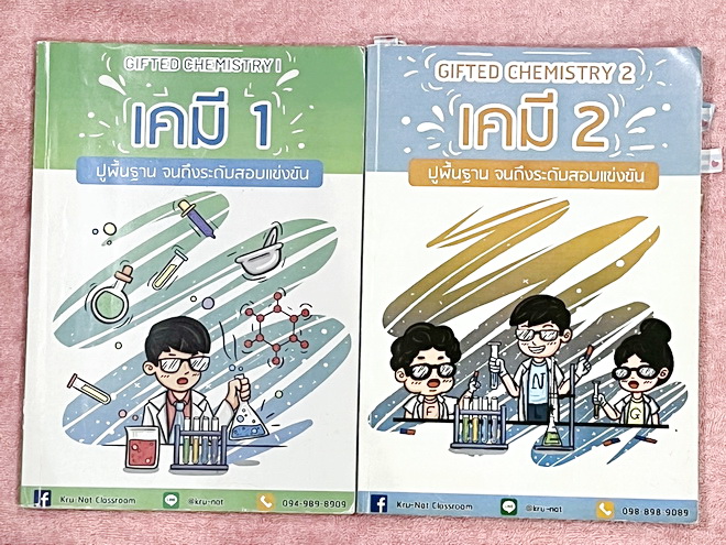 ►หนังสือเคมี GIFTED◄ KruNat เคมี1-2 GIFTED Chemistry รวม 2 เล่ม มีสรุปเนื้อหา โจทย์แบบทดสอบ โจทย์ข้อสอบเคมีโอลิมปิก IJSOรอบ1-2 , สอวน. รอบ1-2 จดบางหน้า จดละเอียด ไม่มีเฉลย หนังสือเล่มหนาใหญ่