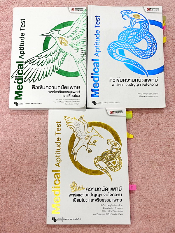 ►TPAT1◄ Set หนังสือกวดวิชาปกปีใหม่ TCAS68 Ondemand ติวเข้มความถนัดแพทยออนดีมานด์ กสพท. รวม 3 เล่ม + ไฟล์เฉลยอย่างละเอียด ในหนังสือมีเนื้อหาครบทุกพาร์ท ทั้งเชาว์ปัญญา จับใจความ เชื่อมโยง และจริยธรรมแพทย์ มีโจทย์ข้อสอบ UPDATE ใหม่ มีคุณภาพเทียบเท่ากับข้อสอบ