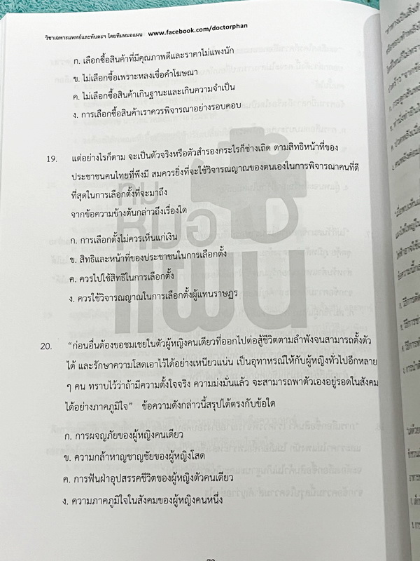 ►ความถนัดแพทย์◄ Set หนังสือกวดวิชาหมอแผน 4 เล่ม เป็นเล่มตะลุยโจทย์ทั้งเซ็ท หนังสือใหม่เอี่ยม ยังไม่ได้ทำโจทย์ และไม่มีเฉลย