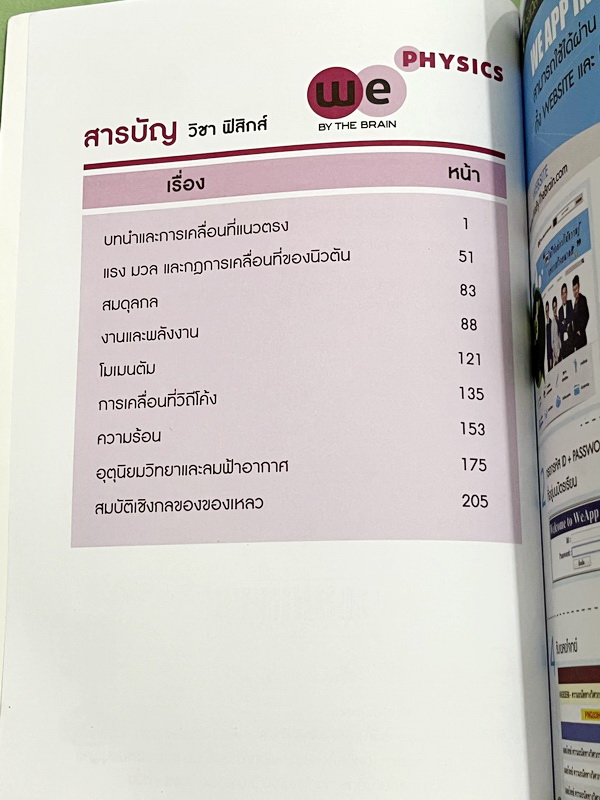 ►สอบเข้าเตรียมอุดม◄ หนังสือกวดวิชาวีเบรน ฟิสิกส์ ม.3 ติวเข้ม & ตะลุยโจทย์ฟิสิกส์เพื่อสอบเข้า ร.ร.เตรียมอุดมศึกษา เล่ม 1-2 มีสรุปสูตรและเนื้อหาที่สำคัญ มีโจทย์ทดสอบประจำบท มี Main Idea หลักการทำโจทย์ เคล็ดวิชา เทคนิคลัด จุดที่ออกสอบบ่อย รวมถึงคำศัพท์ทางฟิส