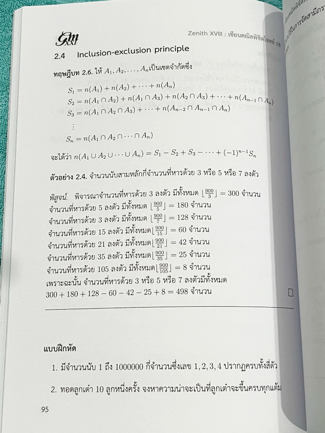 ►สอบเข้าเตรียมอุดม◄ หนังสือสินิทธิ์ Zenith เซียนคณิตพิชิตโจทย์ 18 รวมเนื้อหาและโจทย์ที่ใช้ในการสอบแข่งขันคณิตศาสตร์ เรียบเรียงโดยน.ร.ในโครงการพัฒนาศักยภาพด้านคณิตศาสตร์ รุ่นที่ 21 ร.ร.เตรียมอุดมศึกษา มีโจทย์ตั้งแต่ระดับง่ายไปจนถึงระดับยาก ทุกข้อมีเฉลยและว