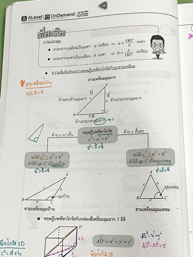 ►สอบเข้าเตรียมอุดม,สอบเข้าม.4◄ ครบเซ็ท ติวเข้มคณิตศาสตร์เข้าเตรียมอุดม พี่แท็ป พี่ป่านเอเลเวล เล่ม 1+2 พร้อมไฟล์เฉลยละเอียด อาจารย์มีบอกข้อควรรู้ ข้อสังเกตการทำโจทย์มากมาย ในหนังสือมีรวบรวมข้อสอบตะลุยโจทย์การแข่งขันจากสนามสอบดังๆหลายแห่งเช่น เพชรยอดมงกุฎ