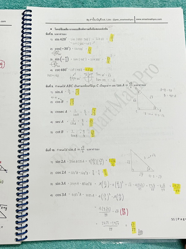 ►พี่ปั้น บัญชี มธ.◄ หนังสือเรียนพิเศษ พี่ปั้น Smart Math Pro พิชิตคณิต 9 วิชาสามัญ เล่มทบทวนเนื้อหา + ตะลุยโจทย์ข้อสอบ - เล่มทบทวนเนื้อหา มีสรุปสูตรทบทวนเนื้อหาสำคัญที่เคยเรียนมา อาจารย์มีเน้นหลักการที่ต้องแม่น ! มีเน้นสูตรที่ใช้บ่อยแถมงงกันเยอะ ต้องระวัง