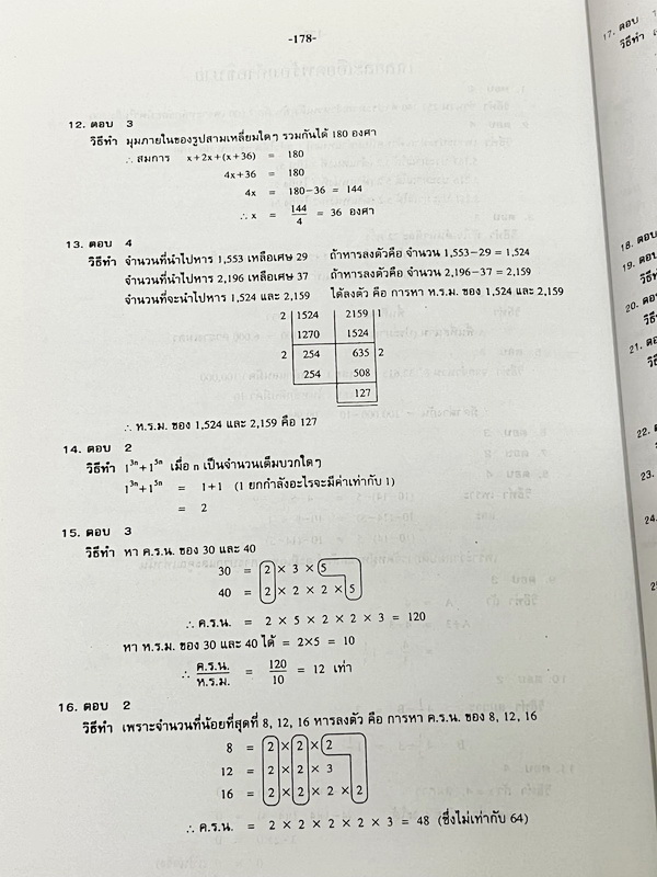 ►สอบเข้าม.1 โรงเรียนดัง◄ อ.ทรงพล เก็งข้อสอบเข้า ม.1 วิชาคณิตศาสตร์ มีโจทย์ข้อสอบที่อาจารย์เก็งไว้เพื่อสอบเข้า ม.1 โดยเฉพาะ มีลักษณะแนวโจทย์ที่มักปรากฎบ่อยๆในข้อสอบเข้า ม.1 โรงเรียนดัง ในหนังสือมีเขียนเล็กน้อย ด้านหลังมีเฉลย คำอธิบายเฉลยอย่างละเอียดครบทุกข