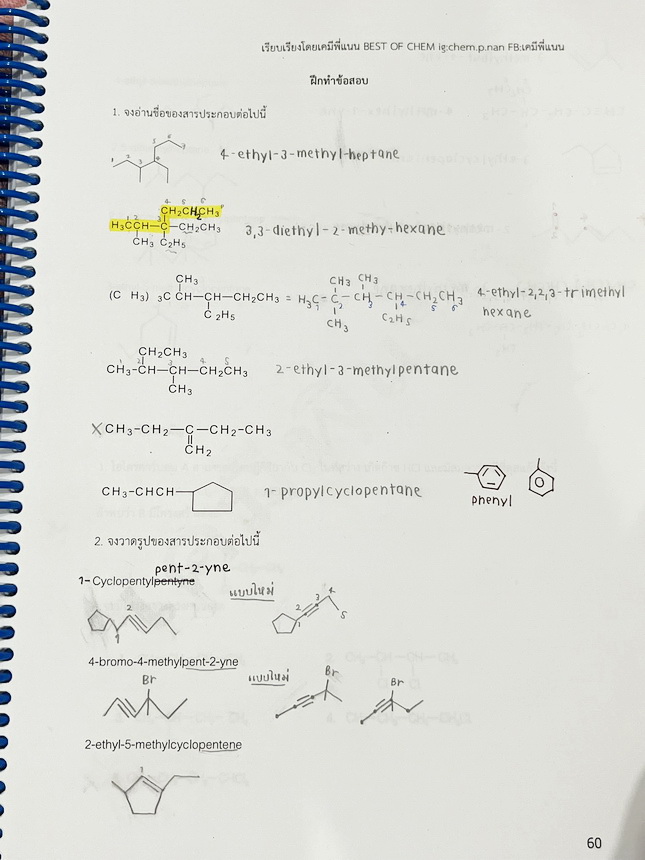 ►เคมีพี่แนน◄ หนังสือเรียนเคมีพี่แนน Entrance เล่ม1-3 มีสรุปเนื้อหาระดับชั้นม.ปลายทั้งหมด ครอบคลุมเนื้อหาระดับชั้นม.4-5-6 มีโจทย์ข้อสอบประจำบท โจทย์ 9 วิชาสามัญ รวมถึงโจทย์ข้อสอบ NETSAT เล่ม1-2 จดครบเกือบทั้งเล่ม จดละเอียด เล่ม3 จดบางหน้า จดละเอียด ไม่มีเฉ