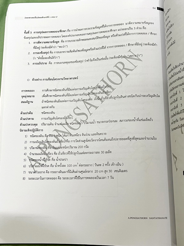 ►หนังสือเรียน ม.ต้น◄ Positive Learning วิทยาศาสตร์ ม.1 เทอม 2 หลักสูตรสาธิต สรุปเนื้อหาและมีโจทย์ทบทวนประจำบท เนื้อหาตีพิมพ์สมบูรณ์ทั้งเล่ม ในหนังสือมีจดบางหน้า โจทย์มีจดเฉลยบางข้อ ข้อที่ไม่ได้จดไม่มีเฉลย