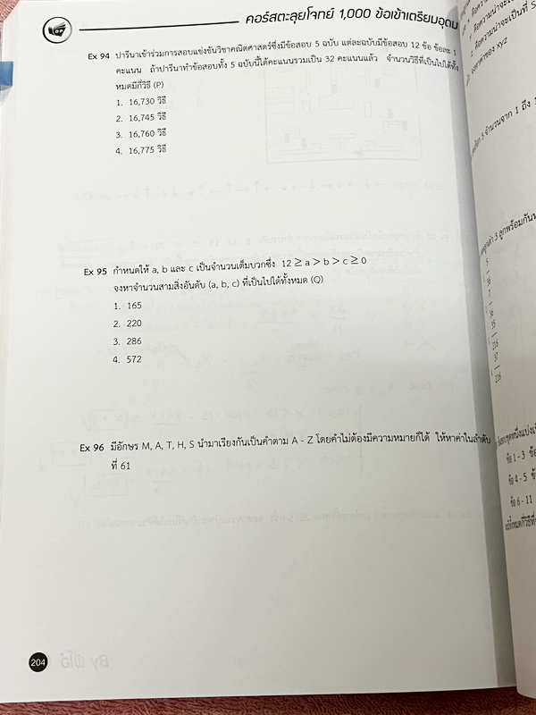 ►สอบเข้าเตรียมอุดม◄ หนังสือกวดวิชา Oplus + ไฟล์เฉลย คอร์สตะลุยโจทย์ 1000 ข้อ สอบเข้า ม.4 ร.ร.เตรียมอุดมศึกษา สายวิทย์-คณิต พร้อมไฟล์เฉลย พี่โอ๋รวบรวมข้อสอบจากสนามสอบแข่งขันดังๆหลายที่ เช่น ข้อสอบสมาคม ข้อสอบสพฐ.รอบ 1,2 สอวน IJSO ห้อง Gifted เตรียมอุดม ข้อ