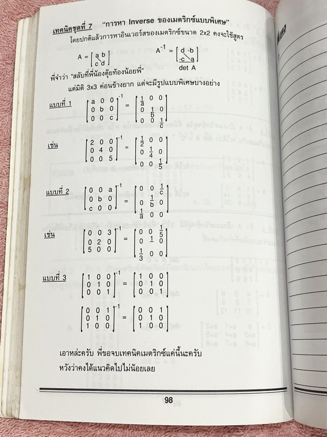 ►วิชามาร อ.ทรงชอบ◄ สุดยอดวิชามารคณิตศาสตร์ ม.5 มีเทคนิคลัดเต็มเล่ม ,มีวิธีการตัด Choice ตัวเลือกและมีสูตรลัดต่างๆช่วยประหยัดเวลาในการทำข้อสอบได้อย่างมาก มีตัวอย่างโจทย์ตั้งแต่ข้อง่ายๆจนถึงระดับข้อโหด อาจารย์รวบรวมข้อสอบจากสนามสอบแข่งขันดังๆจากที่ต่างๆ เช่