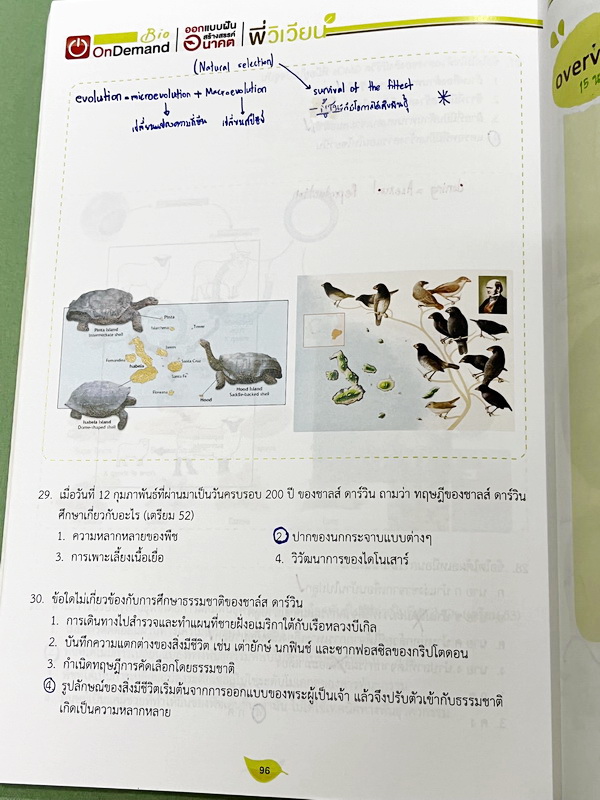 ►สอบเข้าเตรียมอุดม◄ หนังสือกวดวิชาออนดีมานด์ พี่วิเวียน Upskill ตะลุยโจทย์ชีวะสอบเข้าเตรียมอุดม รวมโจทย์ข้อสอบวิชาชีววิทยาเพื่อเตรียมตัวสอบเข้าเตรียมอุดม โจทย์มีความยากระดับ Advanced เหมาะสำหรับเด็กที่มีพื้นฐานดี มีจดเฉลยครบเกือบทั้งเล่ม จดละเอียด