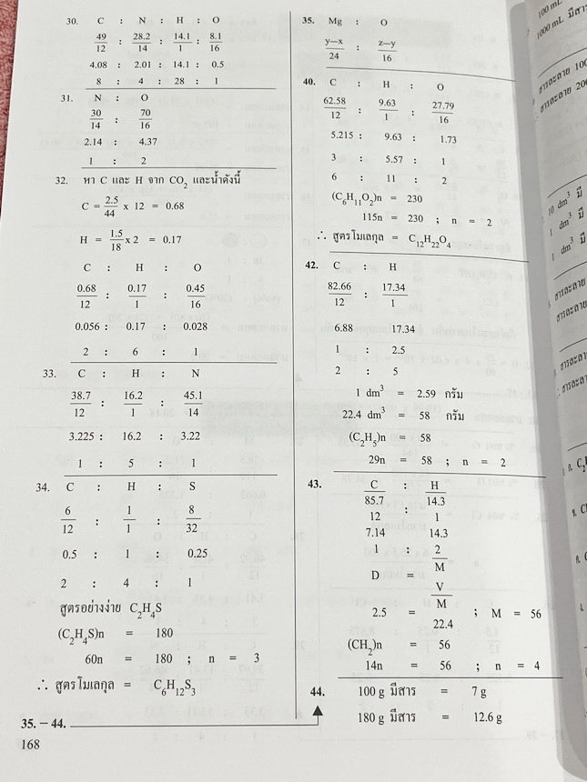 ►หนังสือเคมีอ.อุ๊◄ หนังสือเคมีอ.อุ๊ อาจารย์อุไรวรรณ ศิวะกุล IJSO เล่ม 1+2 สรุปเนื้อหาวิชาเคมีระดับชั้น ม.ต้น ม.1-2-3 ทั้งหมด เพื่อเตรียมตัวสอบแข่งขัน IJSO เนื้อหาลึกถึงสอบเข้า ม.4 โรงเรียนดัง มีโจทย์แบบฝึกหัดประจำบท มีเฉลยและเฉลยละเอียด // เล่ม 1 จดครบเกื