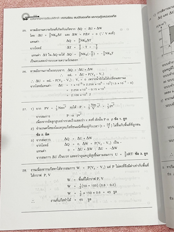 ►หนังสือเรียนฟิสิกส์◄ อ.กวิยา หนังสือชุดเทคนิคการเรียนฟิสิกส์ 12 เล่ม + เล่มเฉลยละเอียดครบทั้ง 12 เล่ม มีสรุปเนื้อหา ข้อสังเกต กฎสำคัญ มีโจทย์ประจำบท หนังสือไม่มีรอยขีดเขียน // มีเล่มเฉลยแทรกในหนังสือครบทั้ง 12 เล่ม มีเฉลยละเอียด แสดงวิธีทำโดยละเอียด