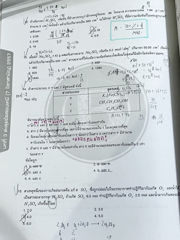 ►หนังสือตะลุยโจทย์เคมี◄ Set หนังสือกวดวิชาอ.บิ๊ก 3 เล่ม ตะลุยโจทย์เคมี 9 วิชาสามัญปีเก่าที่ผ่านมา ปี 2554 – 2560 ในหนังสือเป็นโจทย์ข้อสอบทั้งเล่ม โจทย์มีความยากระดับ Advanced เหมาะสำหรับเด็กที่มีพื้นฐานแน่นมาก่อน ในหนังสือมีเขียนจดบางหน้า ด้านหลังมีเฉลยขอ
