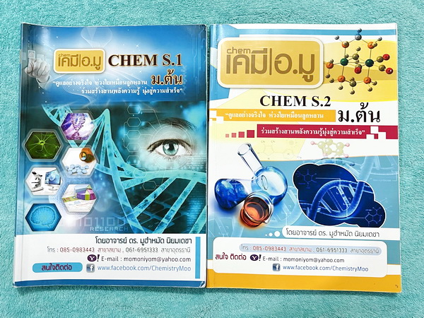 ►หนังสือเคมี ม.ต้น◄ เคมีอ.มู ม.ต้น เล่ม 1+2 สรุปเนื้อหาเคมีระดับชั้นม.ต้น เนื้อหาครอบคลุมระดับชั้น ม.1-2-3 และเตรียมตัวสอบเข้า ม.4 ร.ร.ดัง มีสรุปเนื้อหาและแบบทดสอบประเมินตนเอง จดครบเกือบทั้งเล่ม จดละเอียด หนังสือเล่มหนาใหญ่