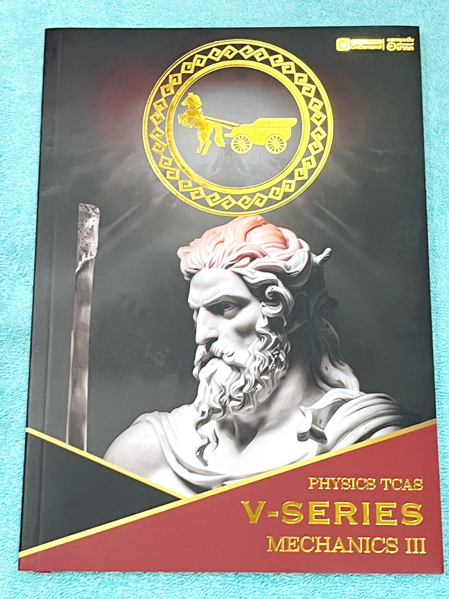 ►ออนดีมานด์◄ หนังสือกวดวิชาฟิสิกส์ ครูพี่โหน่ง พี่เตย พี่เกรท พี่เฟรนด์ V-Series ครบเซ็ท 8 เล่ม มีสรุปเนื้อหา + สรุปสูตร Supermap อ่านง่าย เข้าใจเร็ว อาจารย์มีเน้นจุดที่ต้องใช้สูตรเป็น จุดที่ต้องดู Keyword ดีๆว่าโจทย์ให้อะไรมา มีโจทย์ข้อสอบและแนวข้อสอบย้อ