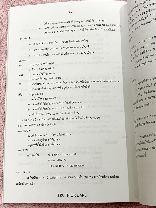 ►สอบเข้าเตรียมอุดม◄ Truth or Dare ปกทอง หนังสือรวมโจทย์ข้อสอบวิชาคณิตศาสตร์ ไทย สังคม โดยรุ่นพี่นักเรียนเตรียมอุดมศึกษา มีเทคนิคการทำข้อสอบทุกวิชา มีเฉลยและเฉลยละเอียดครบทุกข้อ หนังสือใหม่เอี่ยม ไม่มีรอยขีดเขียน