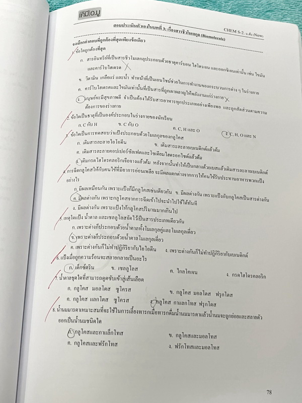►หนังสือเคมี ม.ต้น◄ เคมีอ.มู ดร.มูฮำหมัด ม.ต้นเล่ม 1+2 สรุปเนื้อหาเคมีระดับชั้นม.ต้น เนื้อหาครอบคลุมระดับชั้น ม.1-2-3 มีโจทย์แบบทดสอบ เนื้อหาและโจทย์ยากลึกถึงเตรียมตัวสอบเข้าม.4โรงเรียนดัง จดครบเกือบทั้งเล่ม จดละเอียด หนังสือเล่มหนาใหญ่