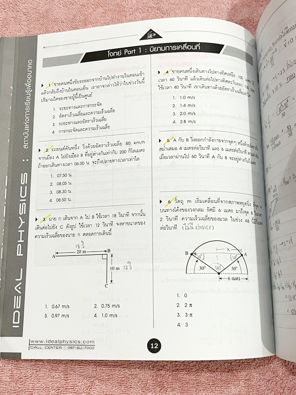 ►ไอเดียลฟิสิกส์อ.พีระ◄ Box Set หนังสือกวดวิชาฟิสิกส์อ.พีระ ไอเดียลฟิสิกส์ Ideal Physic คอร์ส Entrance 8 เล่ม มีสรุปเนื้อหา สูตรคำนวณสำคัญ เนื้อหาและสูตรตีพิมพ์สมบูรณ์ทั้งหมด มีโจทย์ประจำบท ทุกเล่มไม่มีรอยขีดเขียน ไม่มีเฉลย ยกเว้นเล่มการเคลื่อนที่แนวเส้นตร