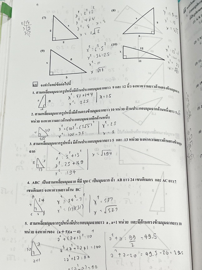 ►หนังสือคณิต ม.ต้น◄ หนังสือเรียน อ.อรรณพวิชาคณิตศาสตร์ ม.2 เทอม 2 ความรู้เบื้องต้นเกี่ยวกับจำนวนจริง ทฤษฎีบทพิธากอรัส การแยกตัวประกอบพหุนาม สมการกำลังสอง สมการเชิงเส้นตัวแปรเดียว การแปรผัน จดบางหน้า จดละเอียดสูง ไม่มีเฉลย หนังสือเล่มหนาใหญ่