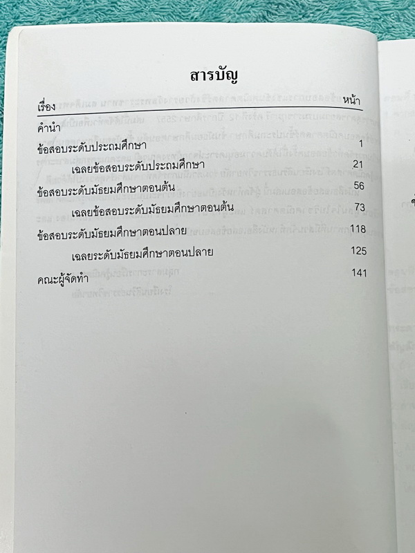 ►สิรินธร◄ หนังสือเฉลยข้อสอบการแข่งขันความสามารถทางคณิตศาสตร์ ชิงถ้วยรางวัลพระราชทาน สมเด็จพระเทพรัตนราชสุดา สยามบรมราชกุมารี ครั้งที่ 12 ระดับชั้นประถม ม.ต้น และ ม.ปลาย เป็นโจทย์ข้อสอบแข่งขันทั้งเล่ม มีความยากระดับ Advanced เหมาะสำหรับเด็กที่มีพื้นฐานดี ใ