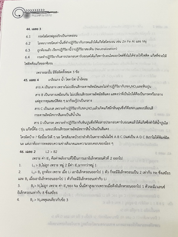 ►สอบเข้าเตรียมอุดม◄ Pulsar เรียบเรียงโดย น.ร.ในโครงการพัฒนาศักยภาพด้านวิทยาศาสตร์ รุ่นที่ 12 โรงเรียนเตรียมอุดมศึกษา หนังสือสรุปเนื้อหาสำคัญวิชาวิทยาศาสตร์ ครบทั้งวิชาชีววิทยา เคมี ฟิสิกส์ วิทย์กาย พร้อมแบบฝึกหัดและคำอธิบายเฉลยละเอียด มีเนื้อหาเพื่อเตรียม