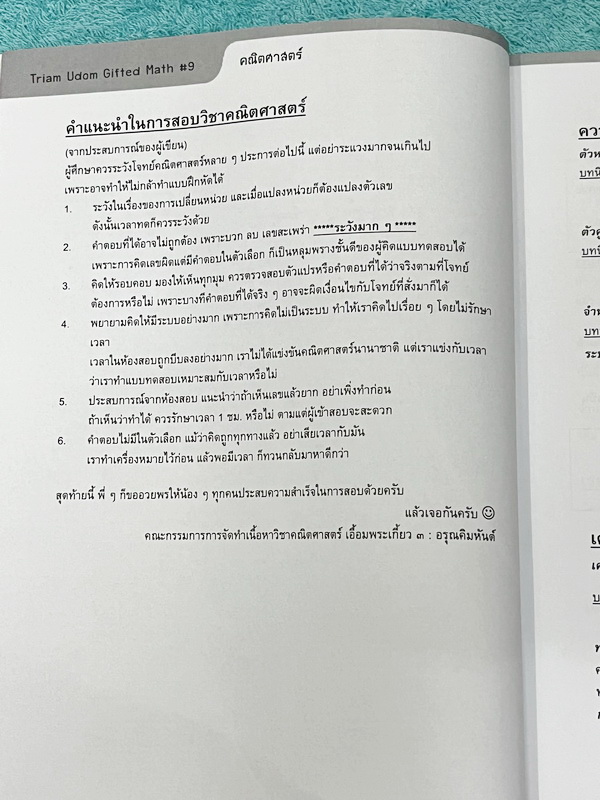 ►สอบเข้าเตรียมอุดม◄ เอื้อมพระเกี้ยว3 เรียบเรียงโดย น.ร.ในโครงการพัฒนาศักยภาพด้านคณิตศาสตร์รุ่นที่ 9 โรงเรียนเตรียมอุดมศึกษา หนังสือสรุปเนื้อหาสำคัญวิชาวิทยาศาสตร์ คณิตศาสตร์ ภาษาไทย อังกฤษ สังคมศึกษา พร้อมแบบฝึกหัดและคำอธิบายเฉลยละเอียด มีเนื้อหาเพื่อเตรี